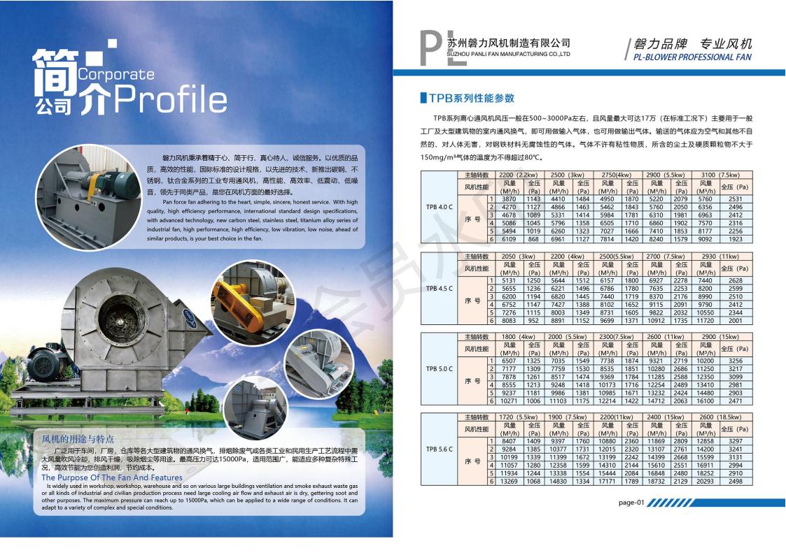 Dq TP系列—苏州磐力风机制造有限公司（选型册）_01.jpg